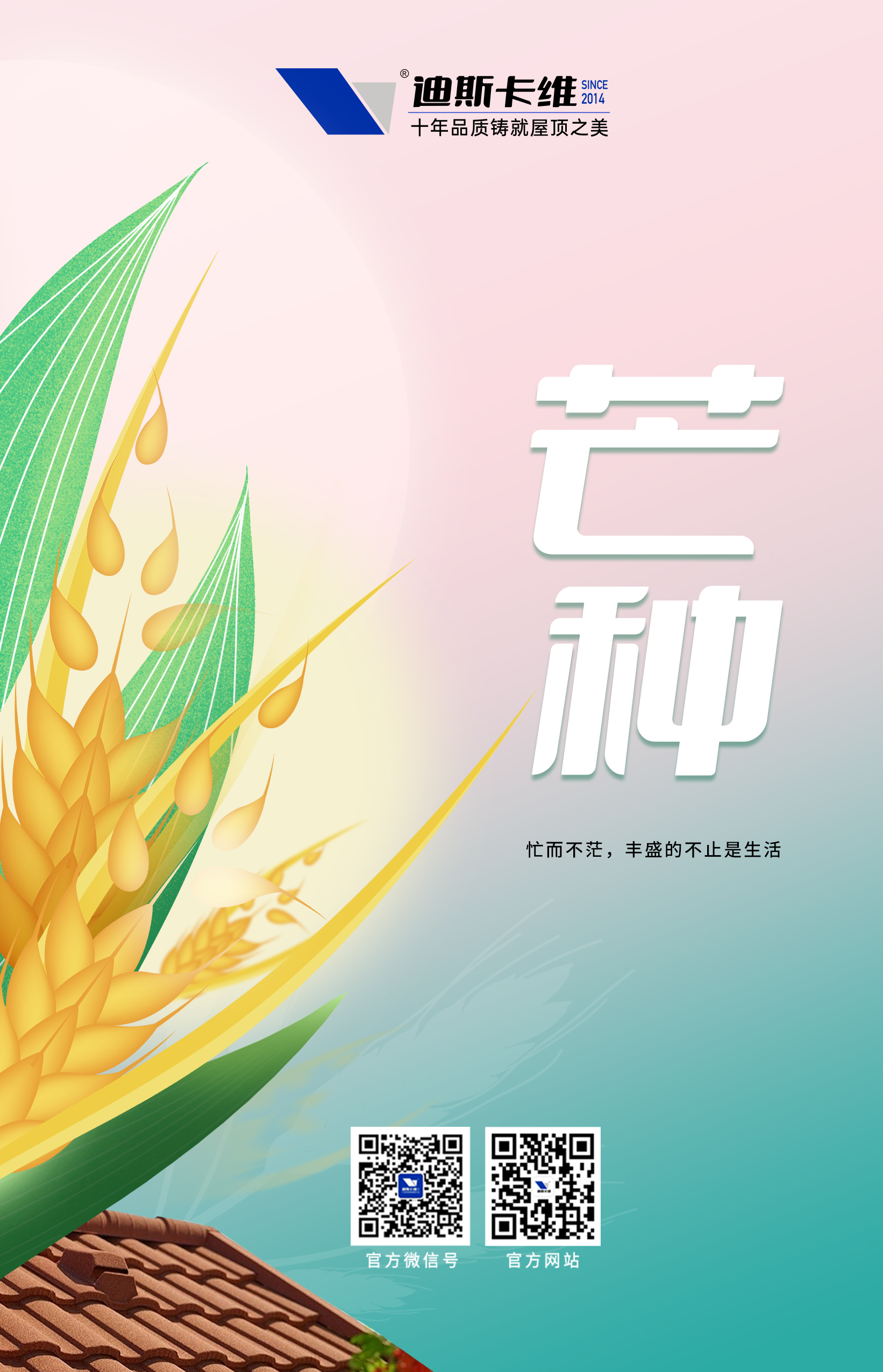 迪斯卡維·芒種丨厚積薄發(fā)，鋒芒畢露(圖1)