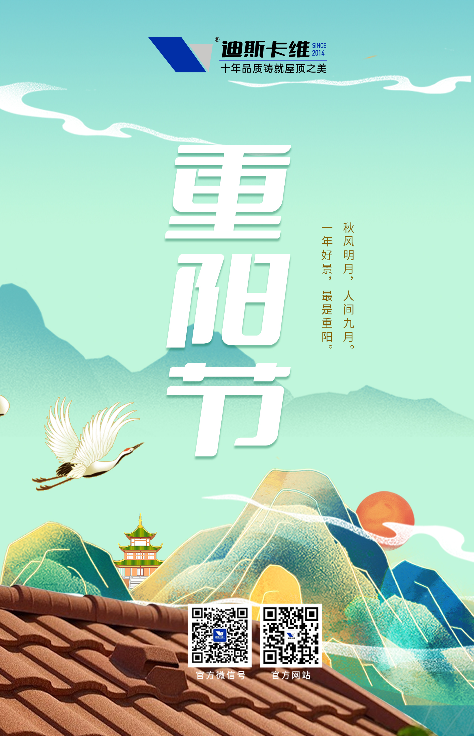 迪斯卡維·重陽節(jié)丨年年逢重陽，歲歲皆平安(圖1)